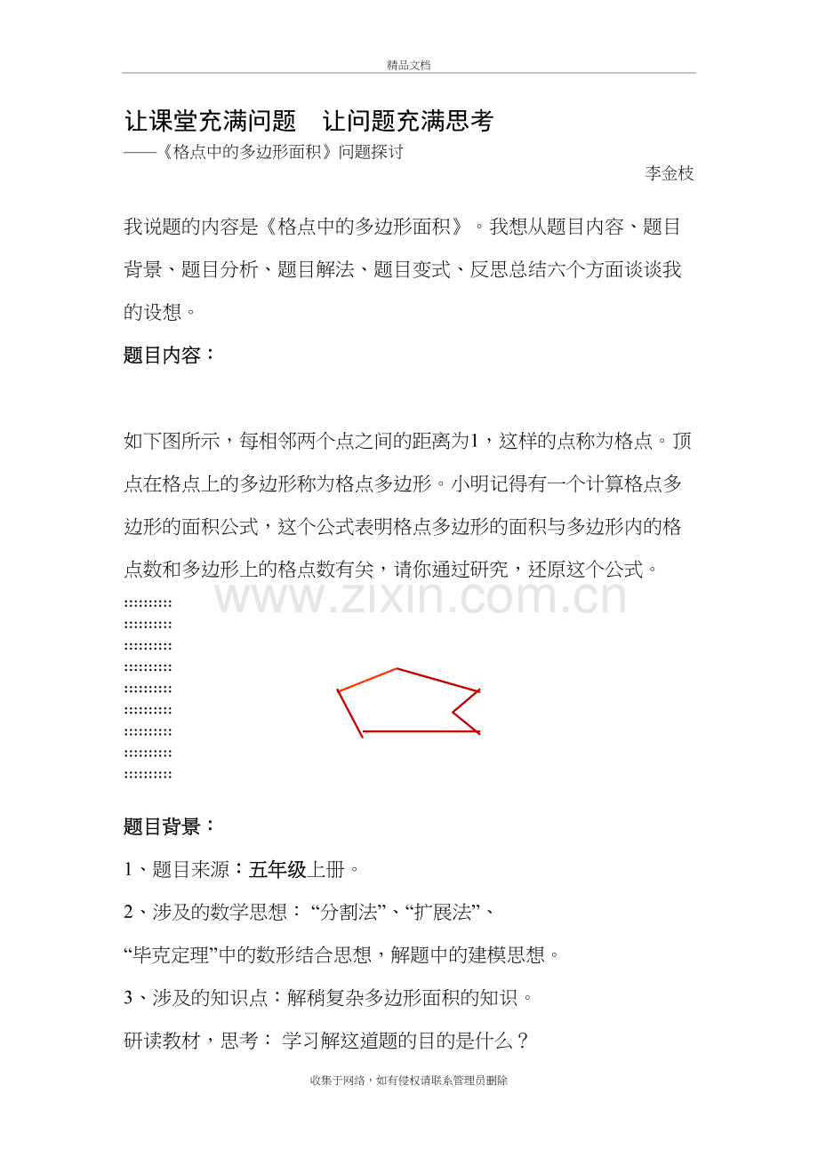 说题稿.doc_第2页