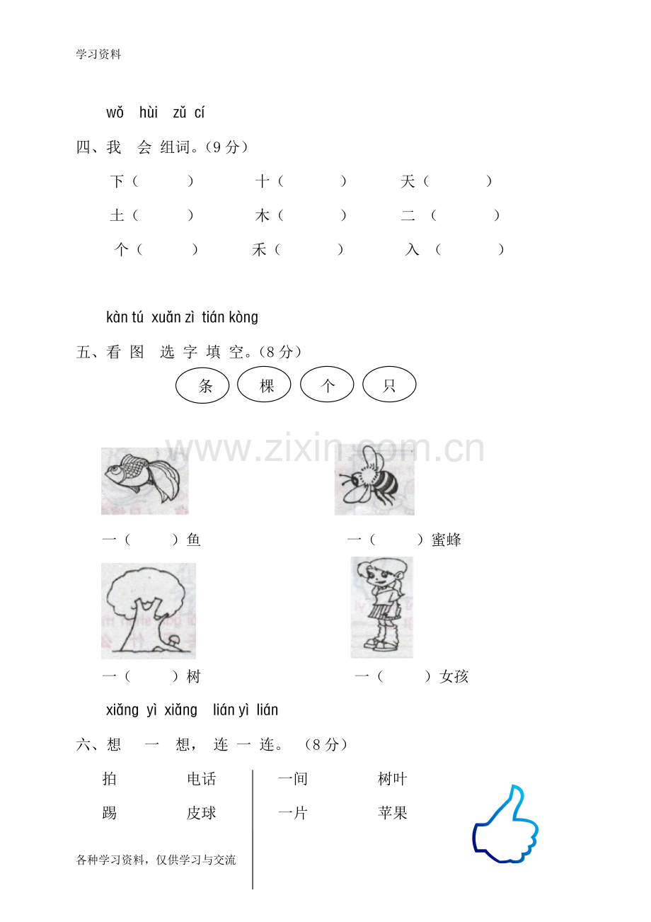 一年级语文上册识字一测试卷说课材料.doc_第2页