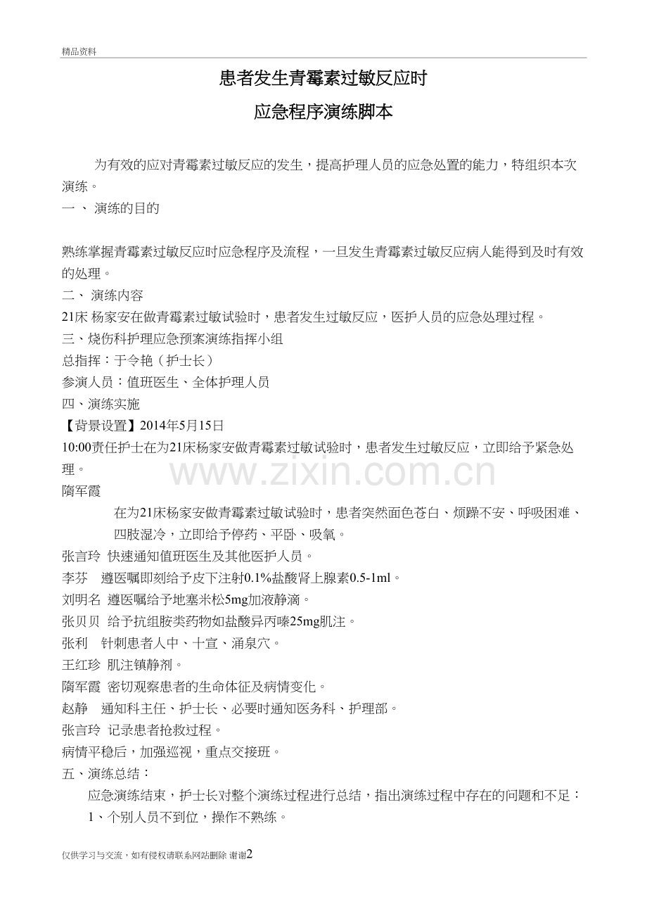 患者发生青霉素过敏反应时应急预案演练培训资料.doc_第2页