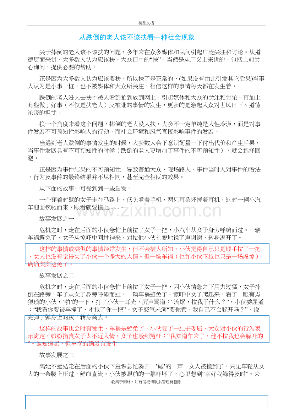 从跌倒的老人该不该扶看一种社会现象复习过程.doc_第2页
