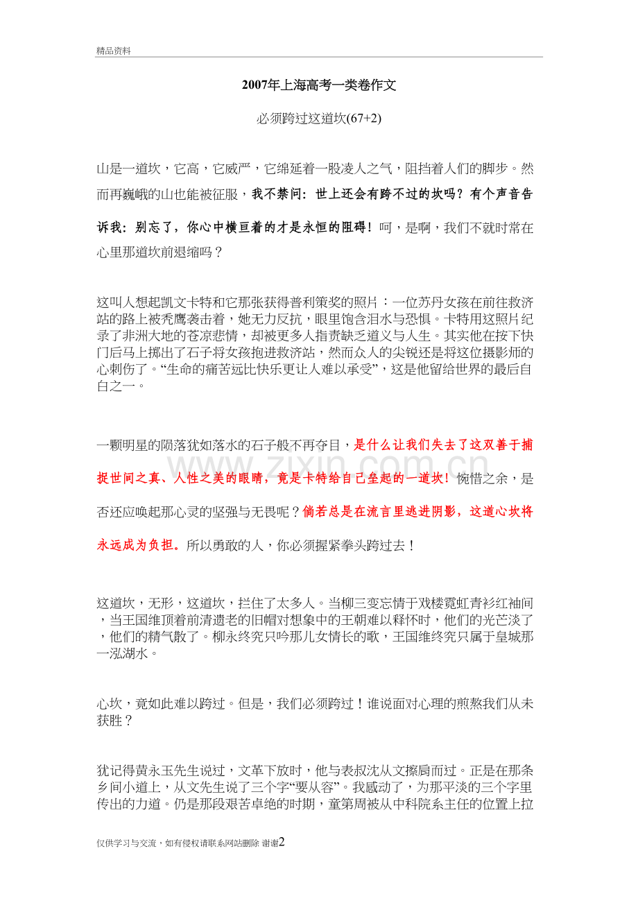 上海高考一类卷作文说课材料.doc_第2页