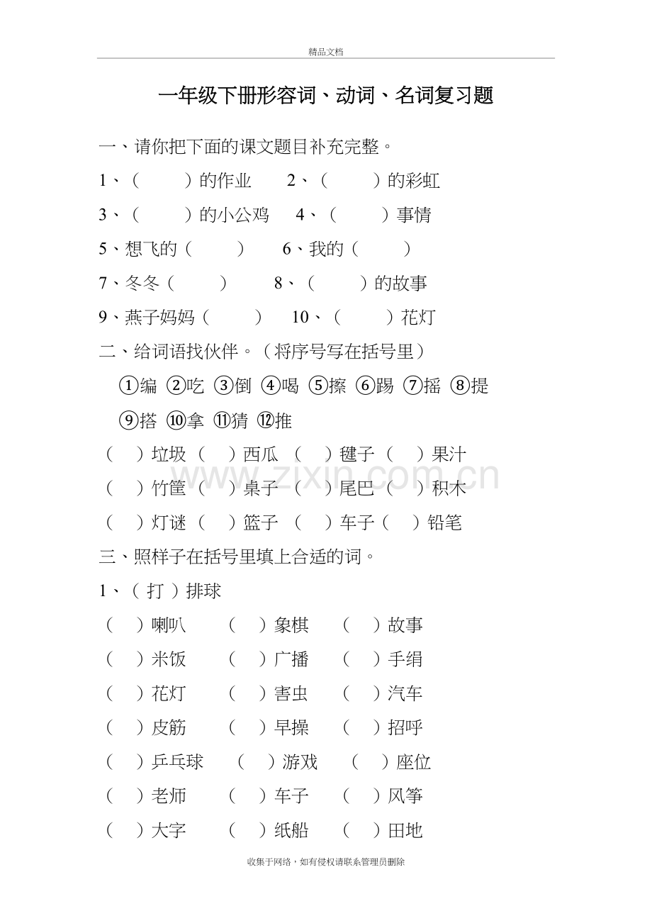 一年级下册形容词名词动词复习卷复习进程.doc_第2页