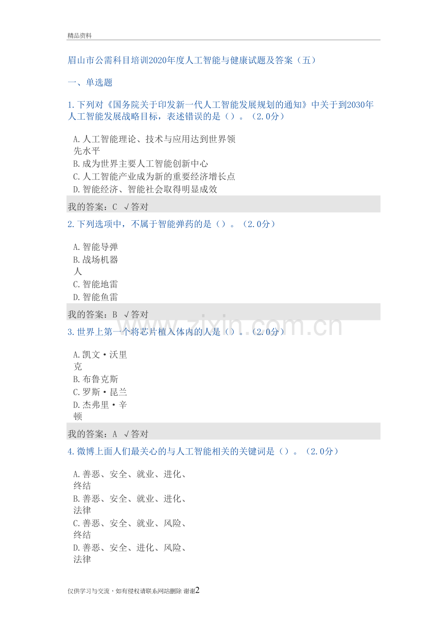 公需科目：2020年度人工智能与健康试题及答案(五)教学文稿.doc_第2页
