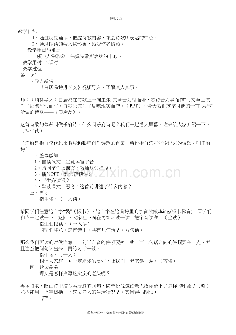 24.卖炭翁教案演示教学.doc_第2页