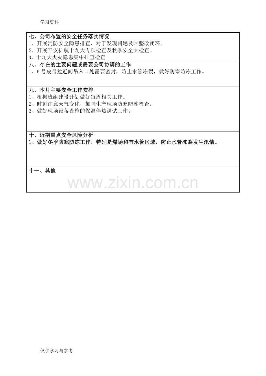 安全生产月度例会汇报材料资料.doc_第2页