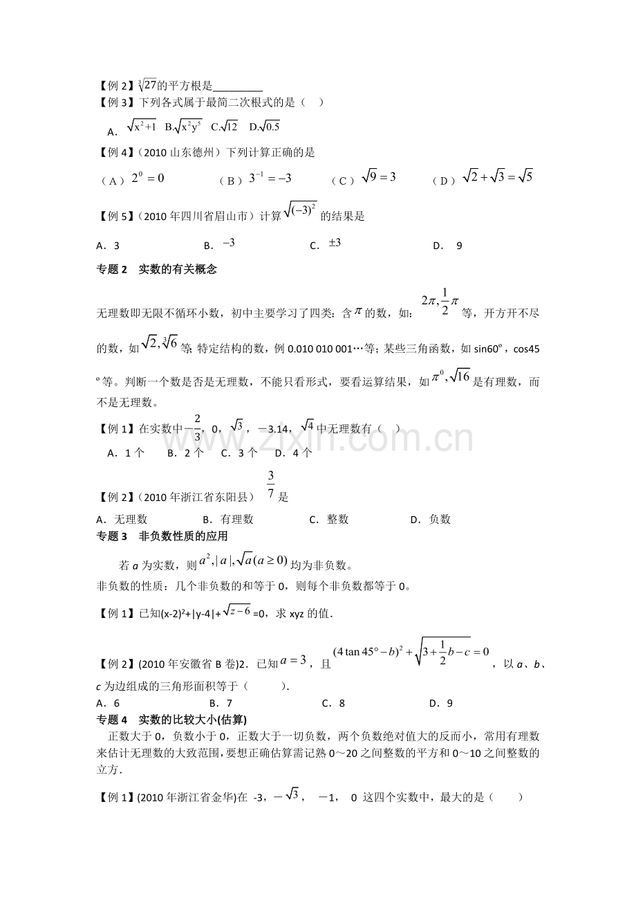 八年级数学-实数doc资料.doc_第2页