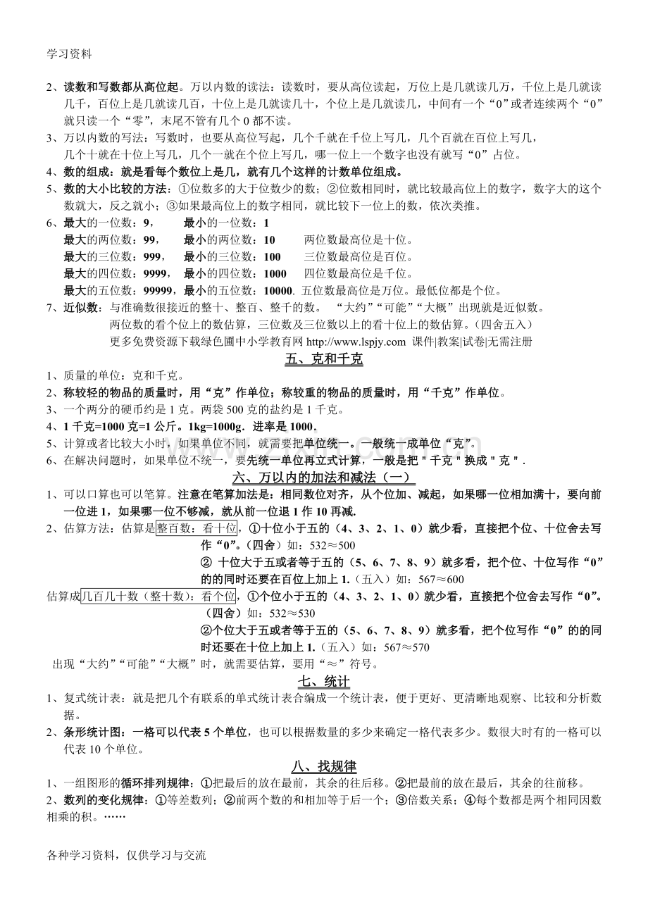 人教版小学二年级下册数学重难点知识点讲课教案.doc_第2页