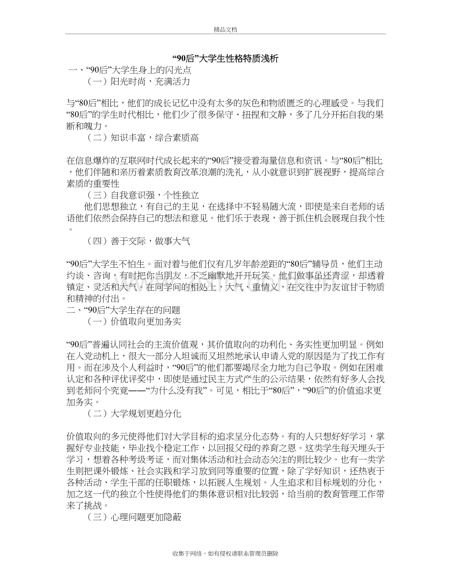90后大学生性格特质浅析教学提纲.doc_第2页