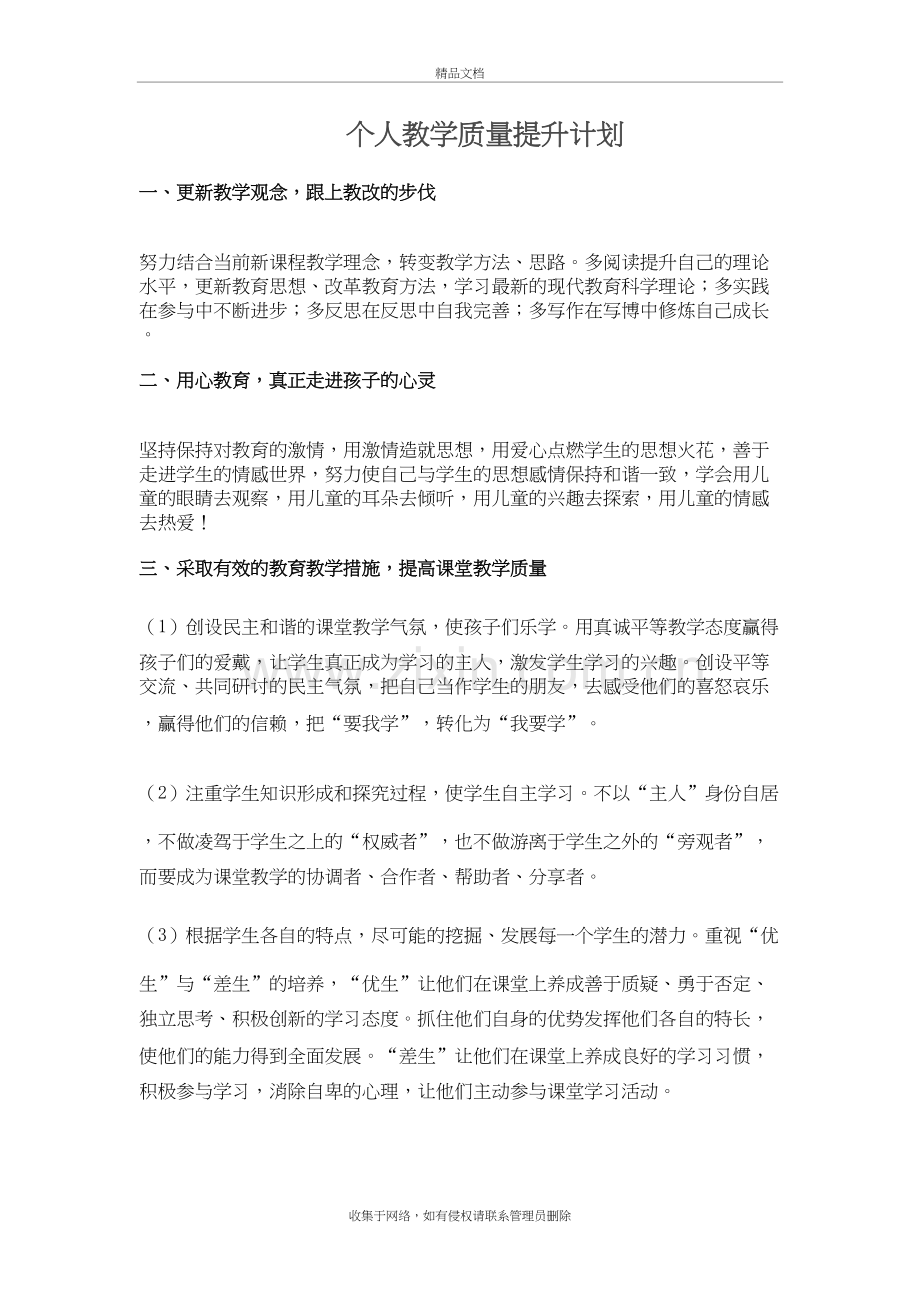 个人教学质量提升计划教案资料.doc_第2页