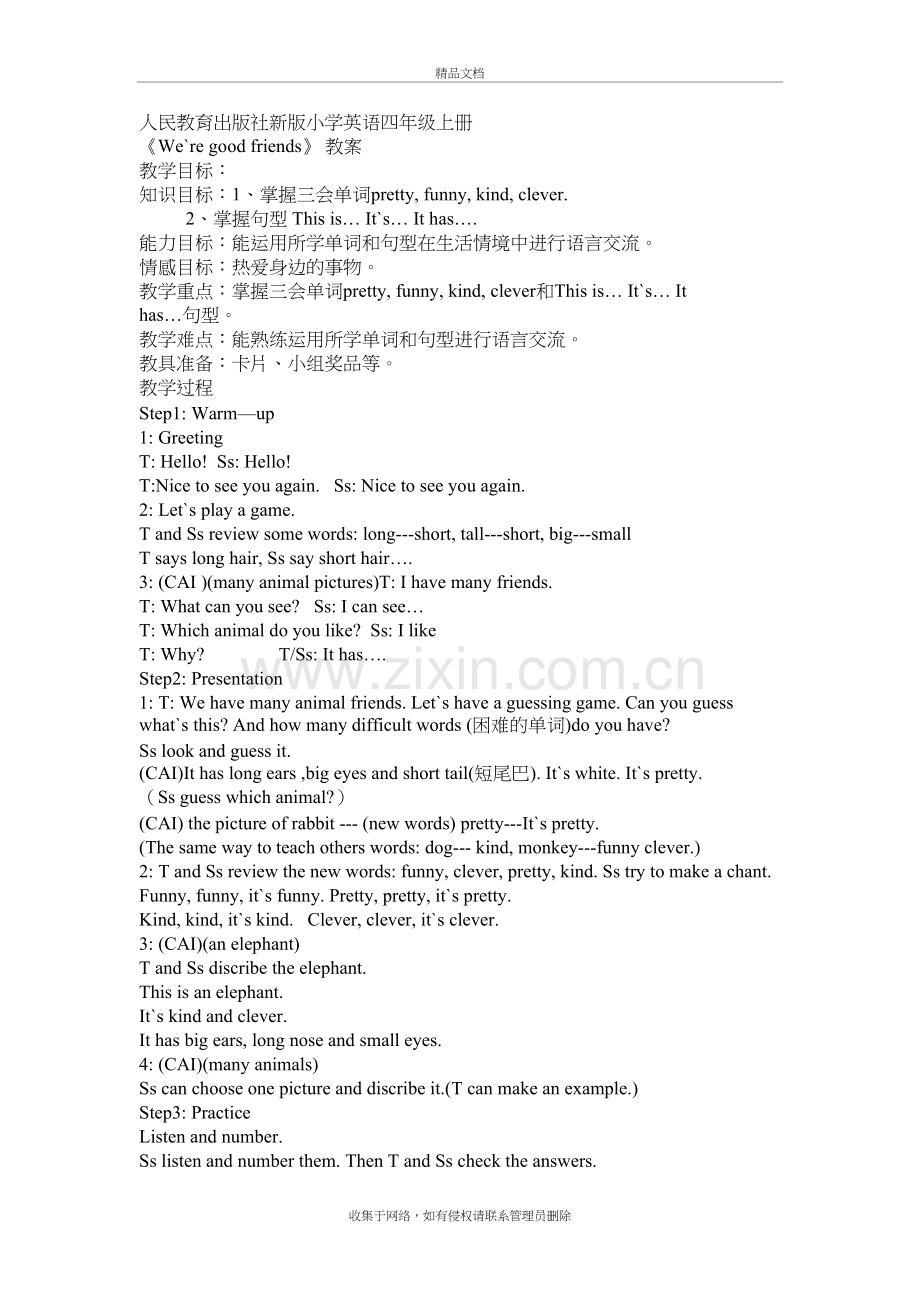小学英语说课word版本.doc_第2页