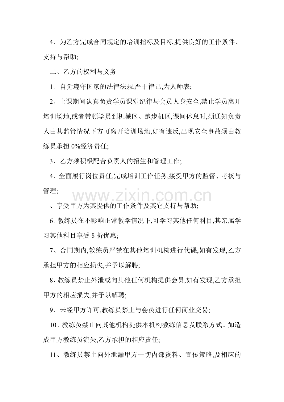 聘用合同范本4篇演示教学.doc_第2页