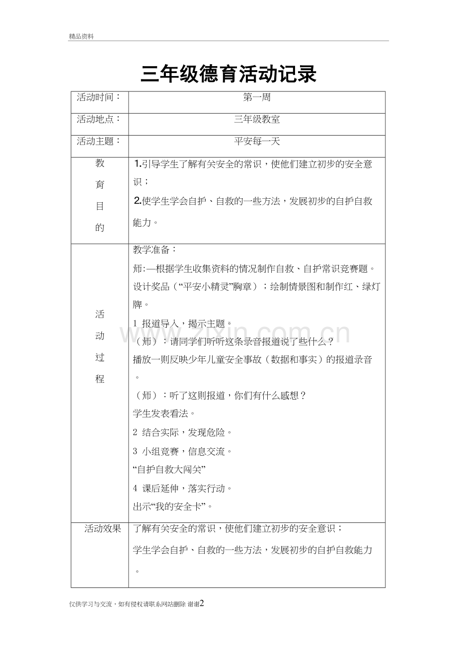 三年级德育活动记录教学文案.doc_第2页