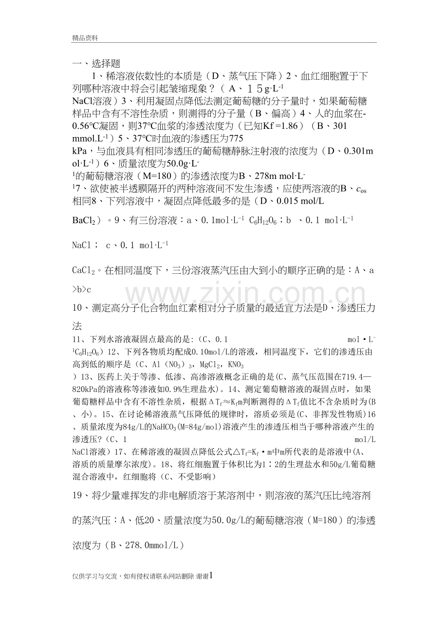 温医专升本无机化学练习题及答案复习过程.doc_第2页