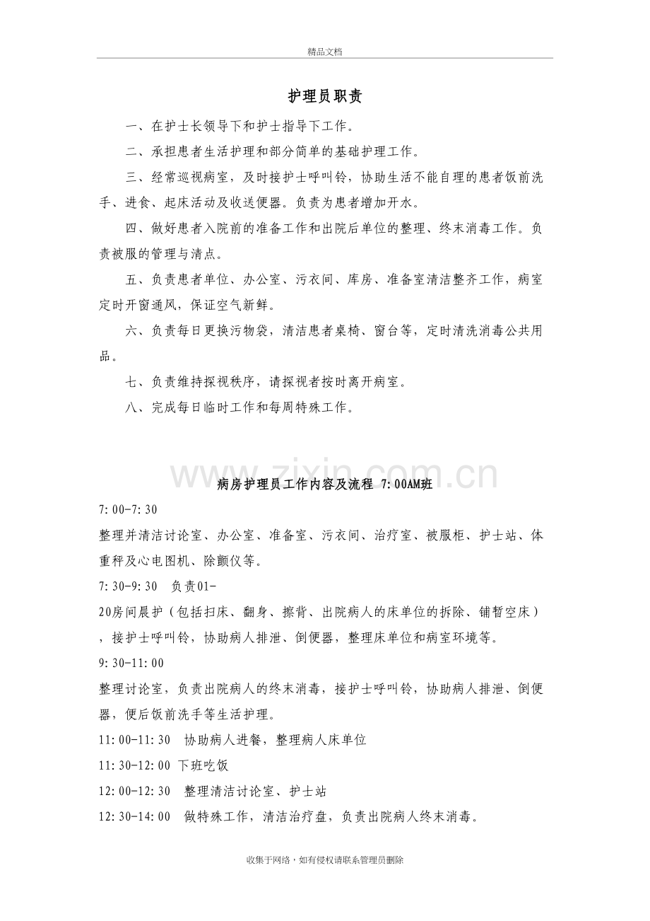 护理员的工作职责教学教材.doc_第2页