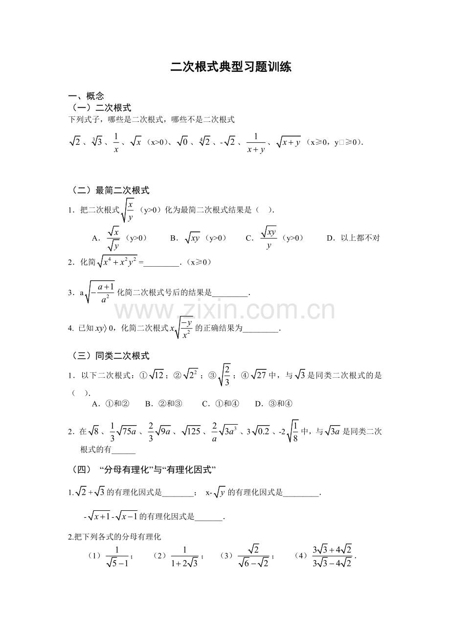 八年级数学二次根式提高培优复习过程.doc_第1页