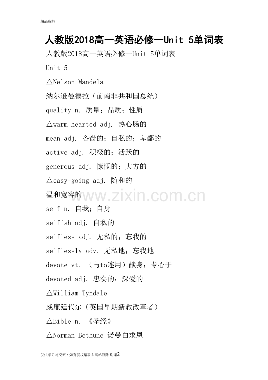 人教版2018高一英语必修一Unit-5单词表备课讲稿.doc_第2页