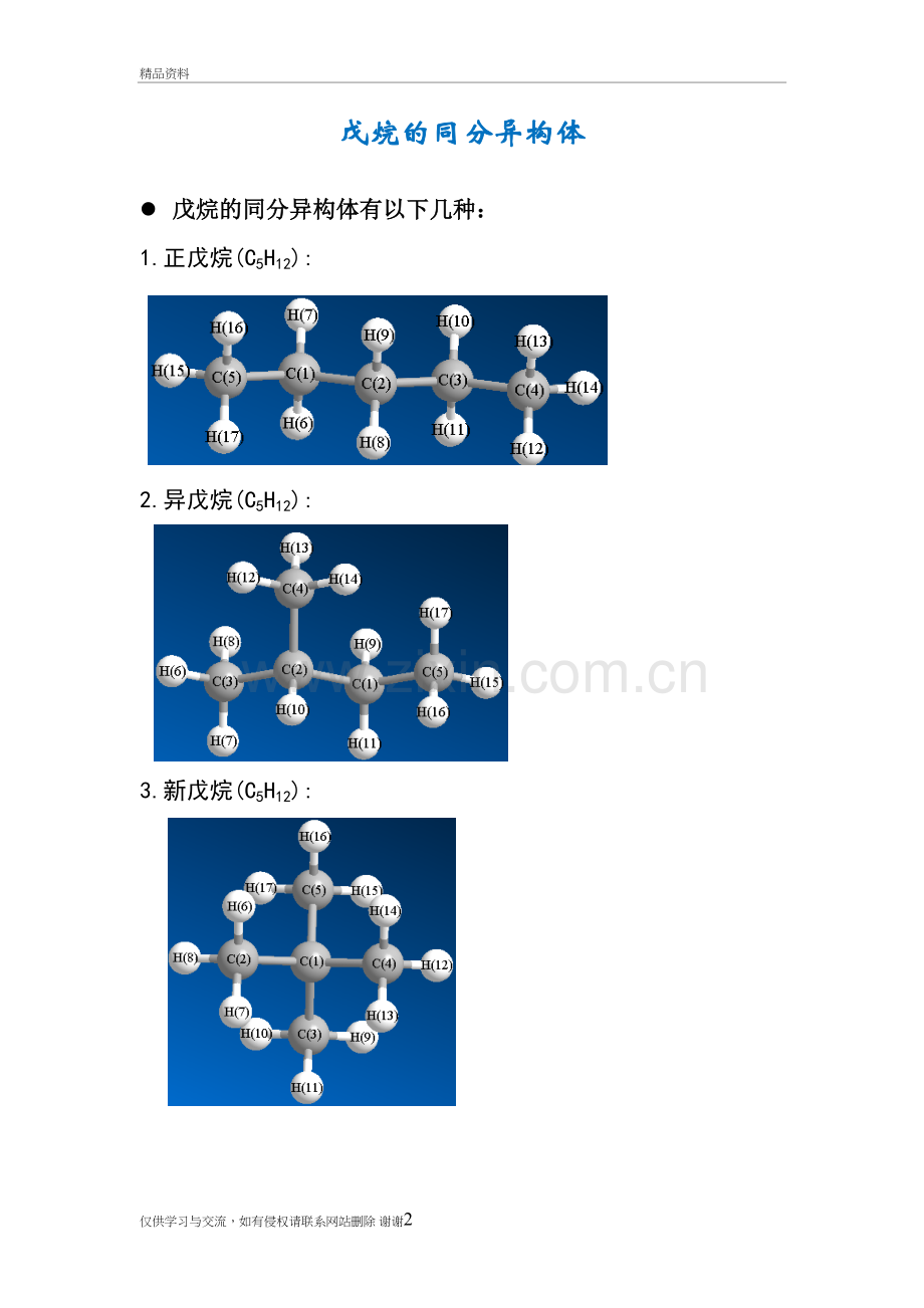 戊烷的同分异构体分析教学文案.doc_第2页