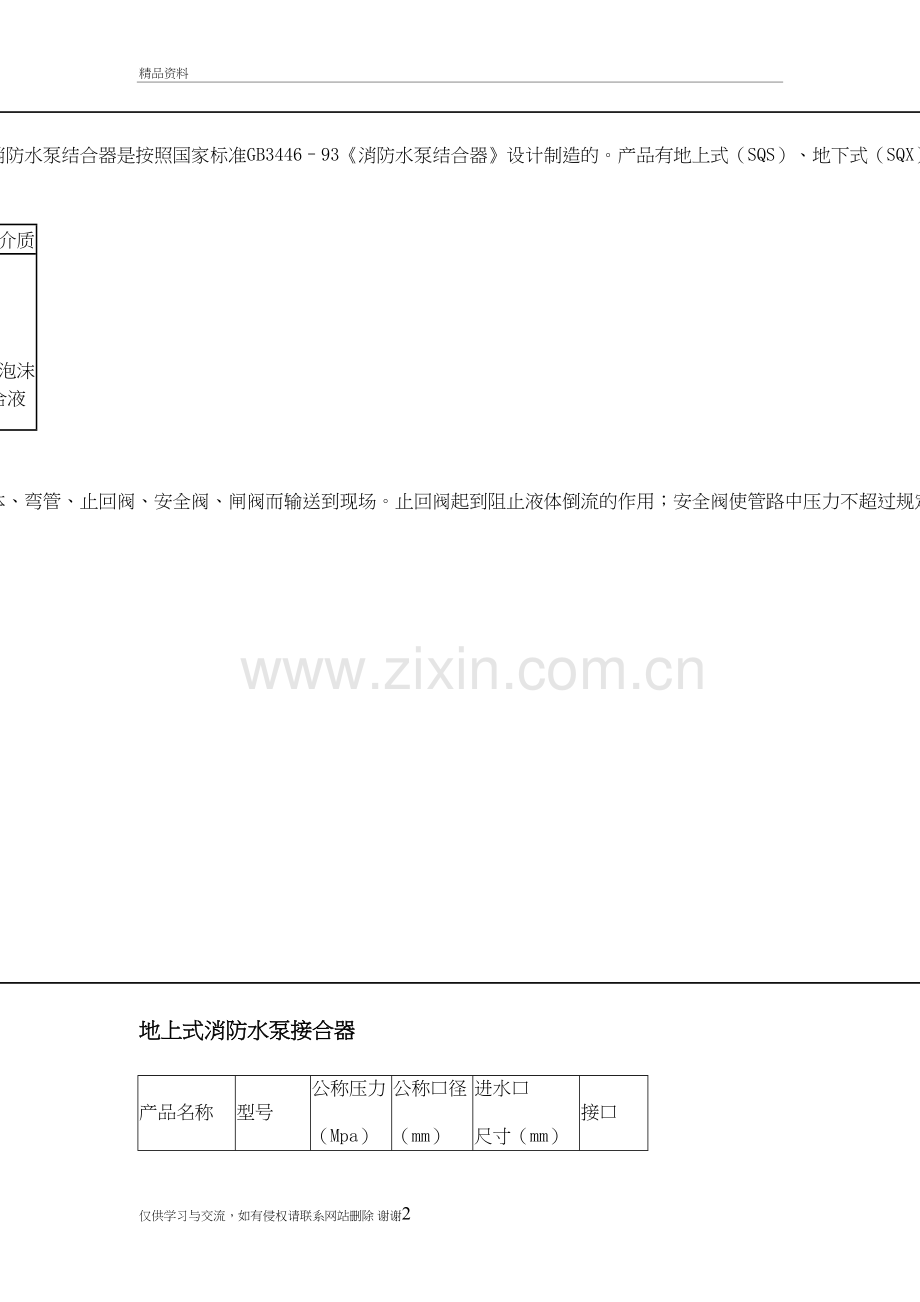 水泵接合器复习过程.doc_第2页