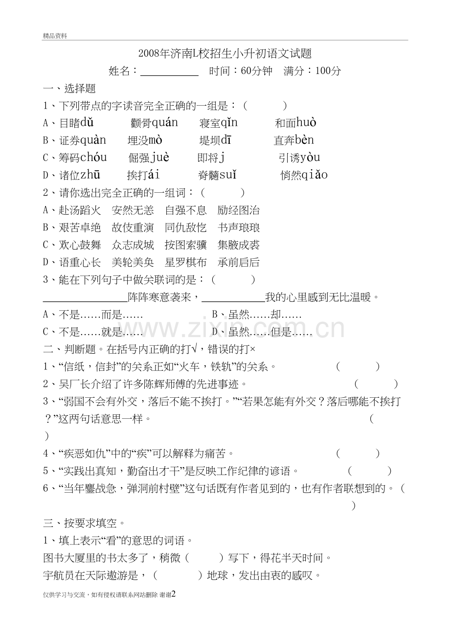 lcez招生考试题教案资料.doc_第2页