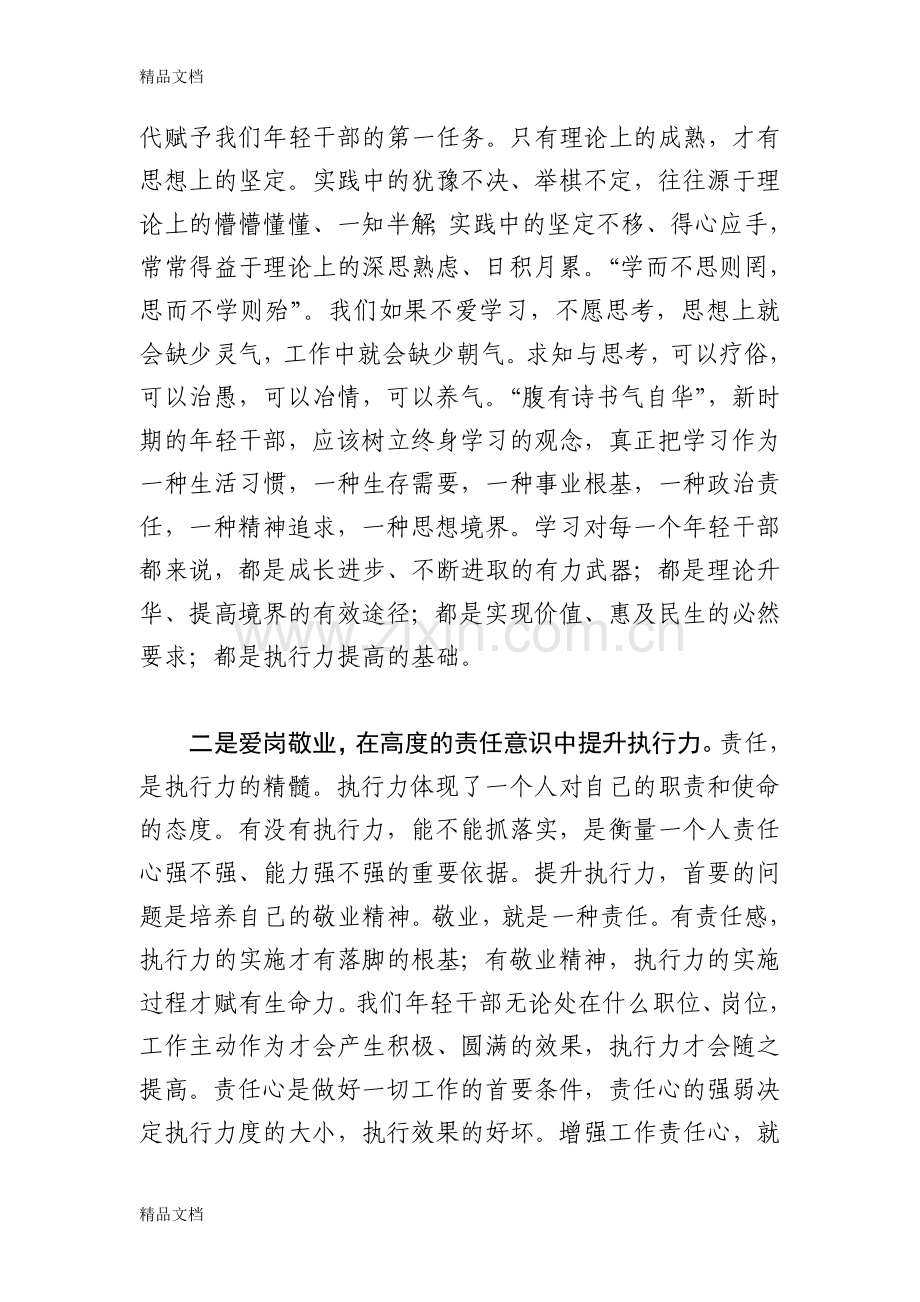 振奋精神-提升执行力说课讲解.doc_第2页