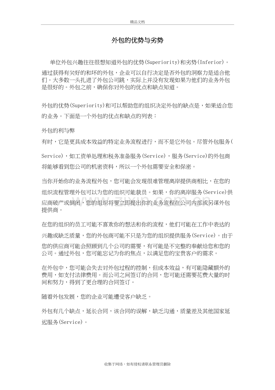 外包的优势与劣势讲课讲稿.doc_第2页