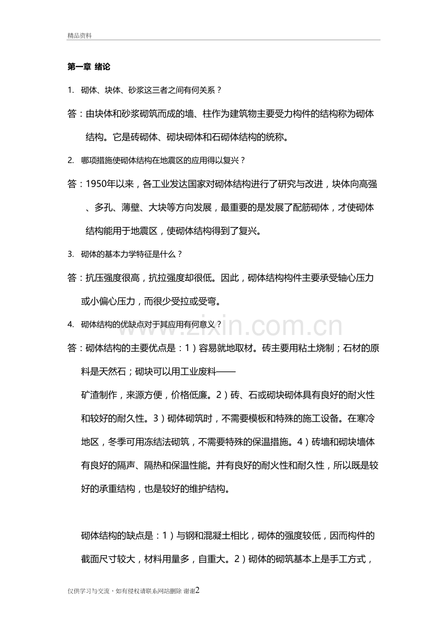 砌体结构课后习题答案知识讲解.doc_第2页