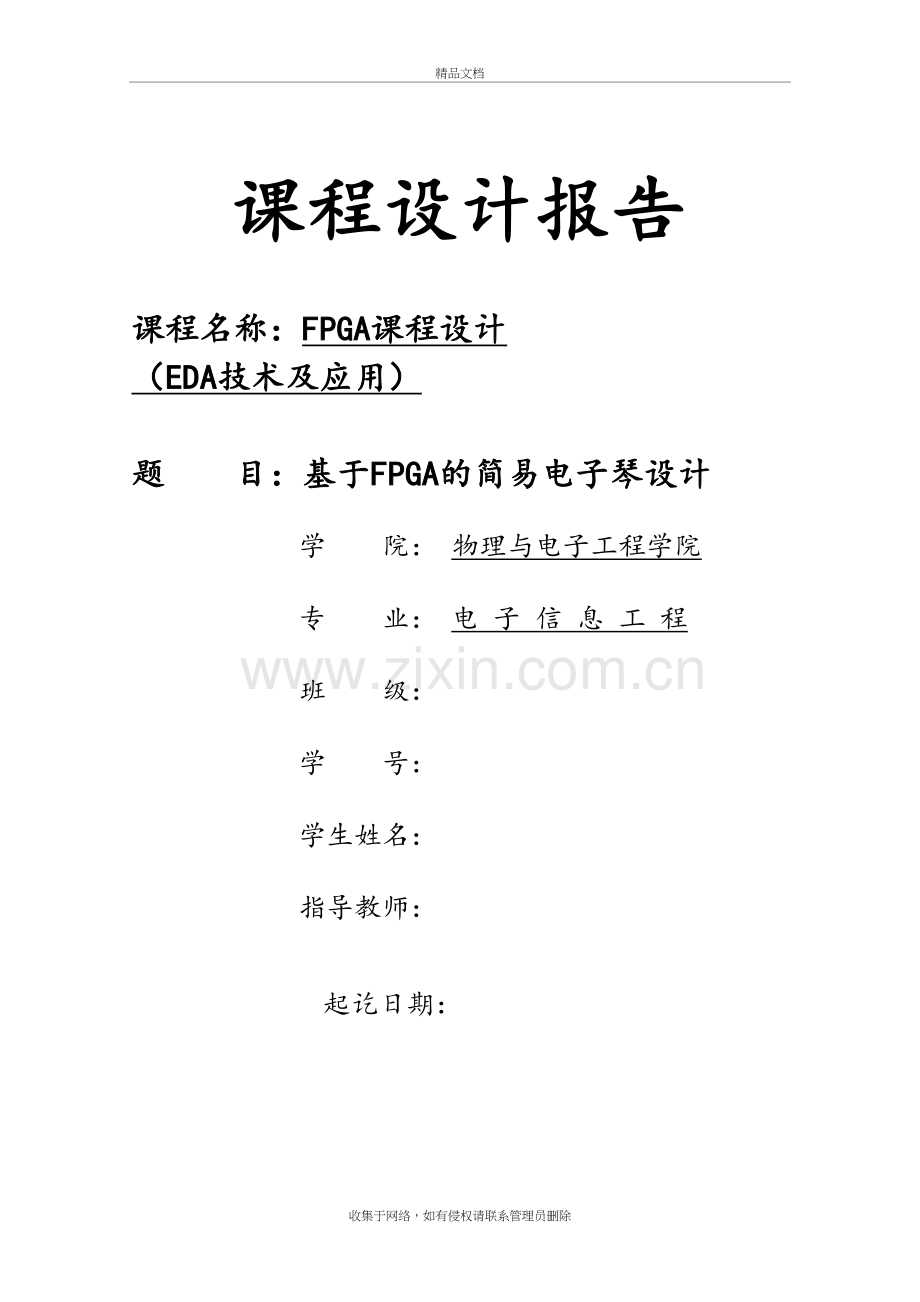21按键简易电子琴可自动播放乐曲知识讲解.doc_第2页