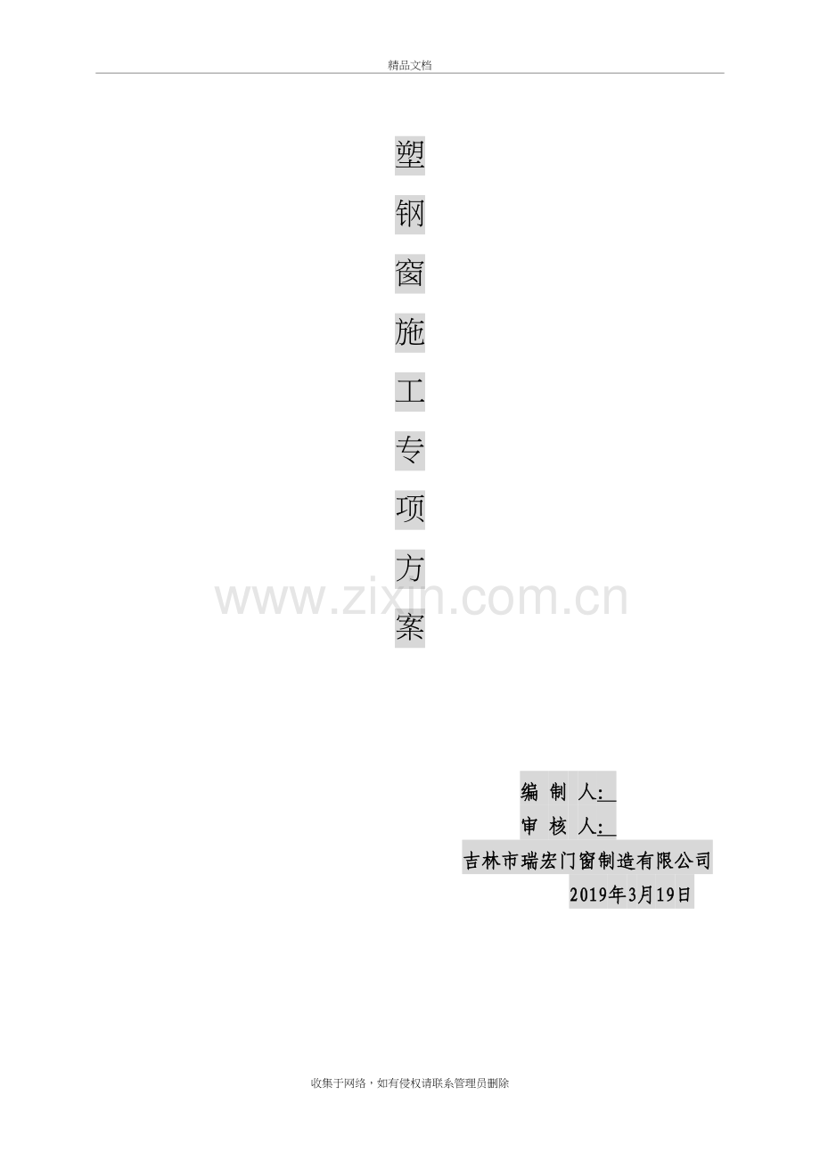 塑钢窗施工方案复习过程.doc_第2页