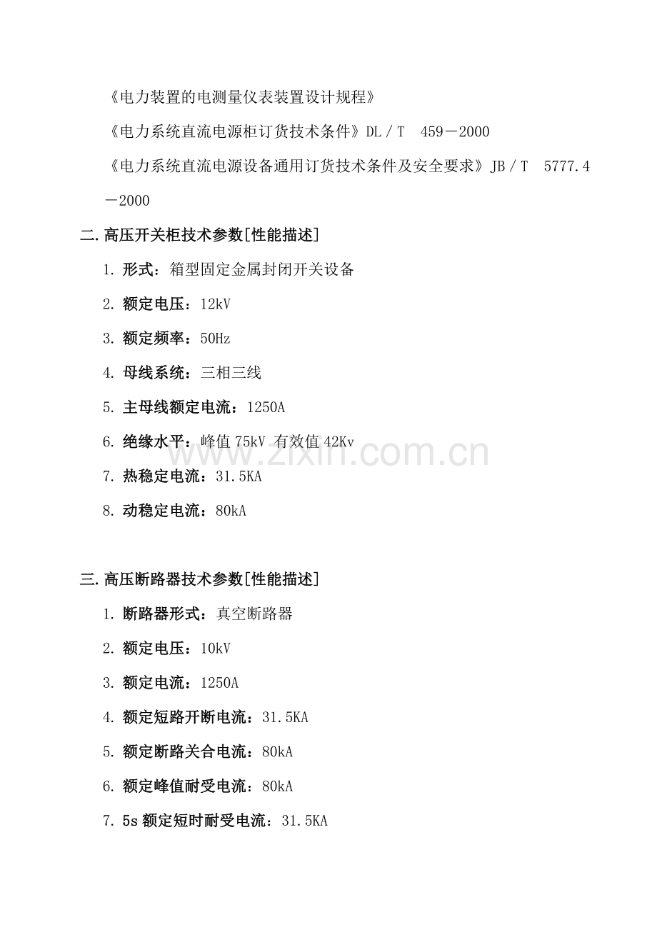 电气设备部分技术描述资料.doc_第2页