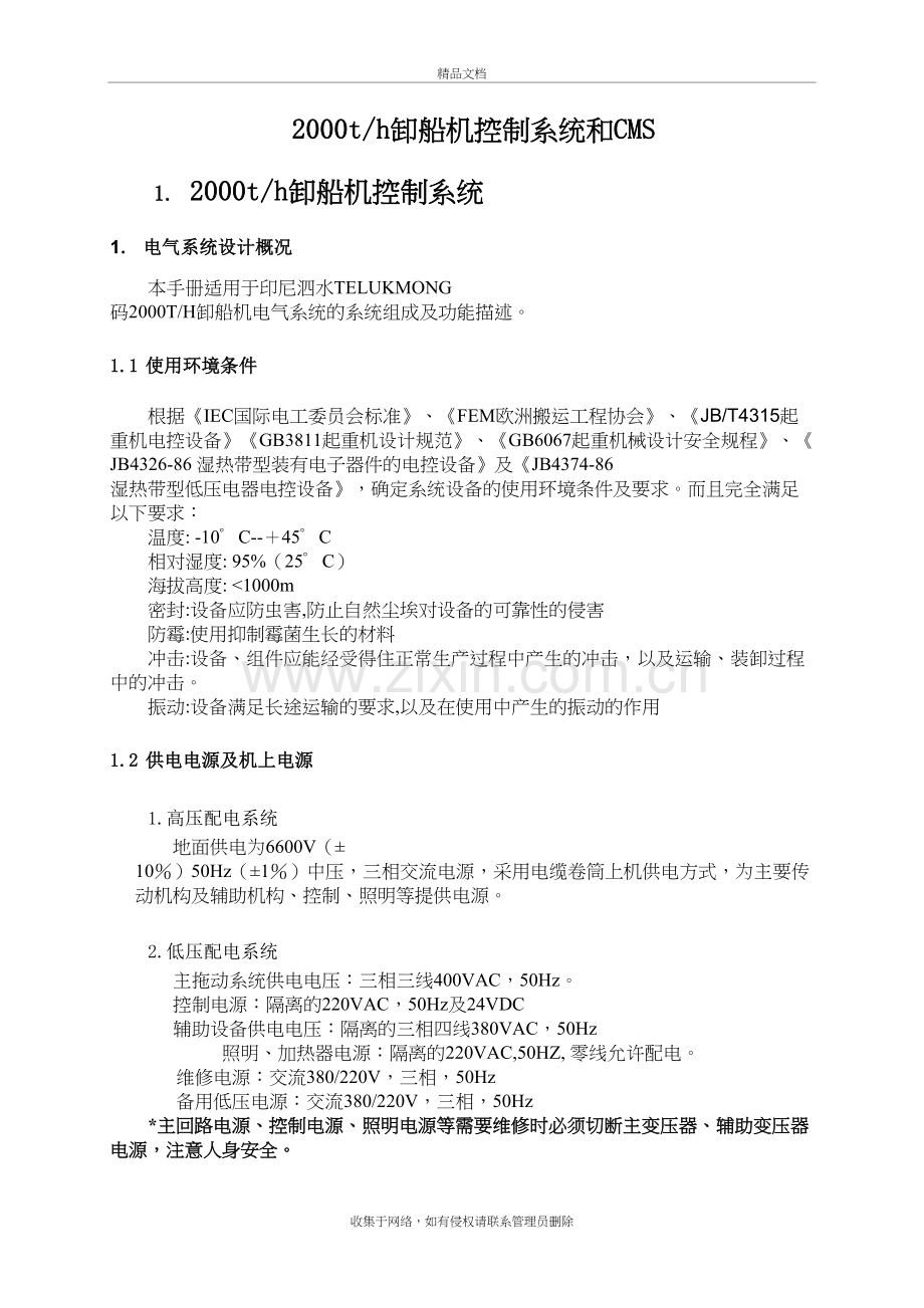 卸船机电气系统讲课稿.doc_第2页