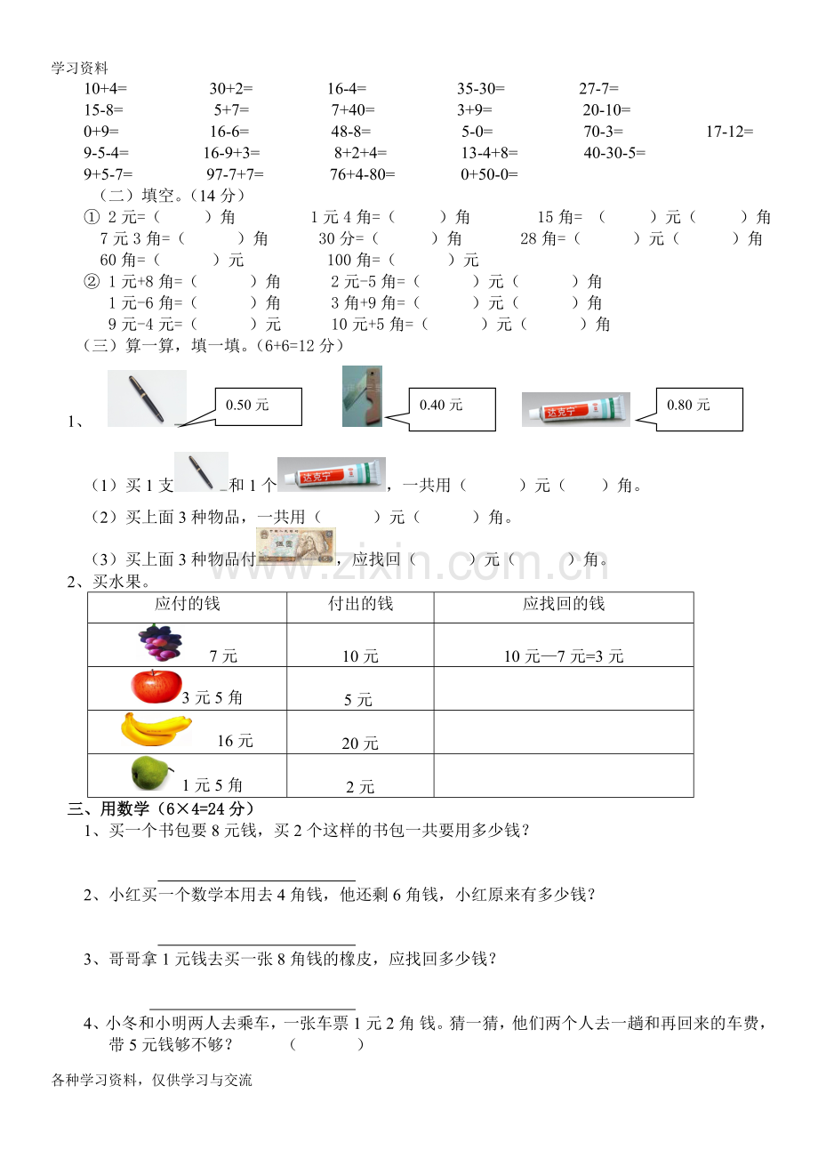 一年级数学下册第五单元测试题复习进程.doc_第2页