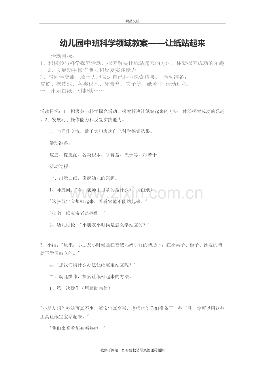 幼儿园中班科学领域教案复习进程.doc_第2页