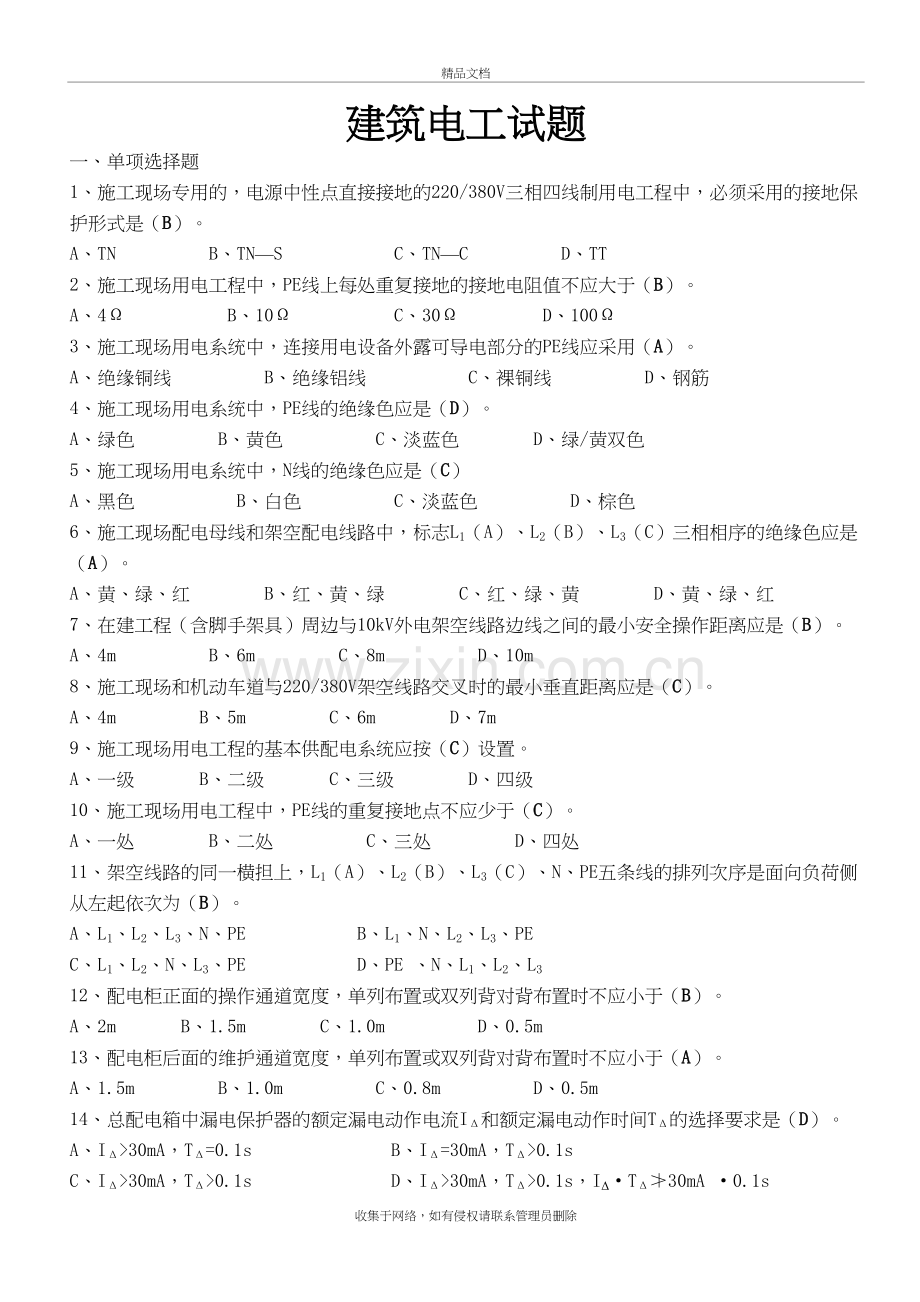 工地电工试题1演示教学.doc_第2页