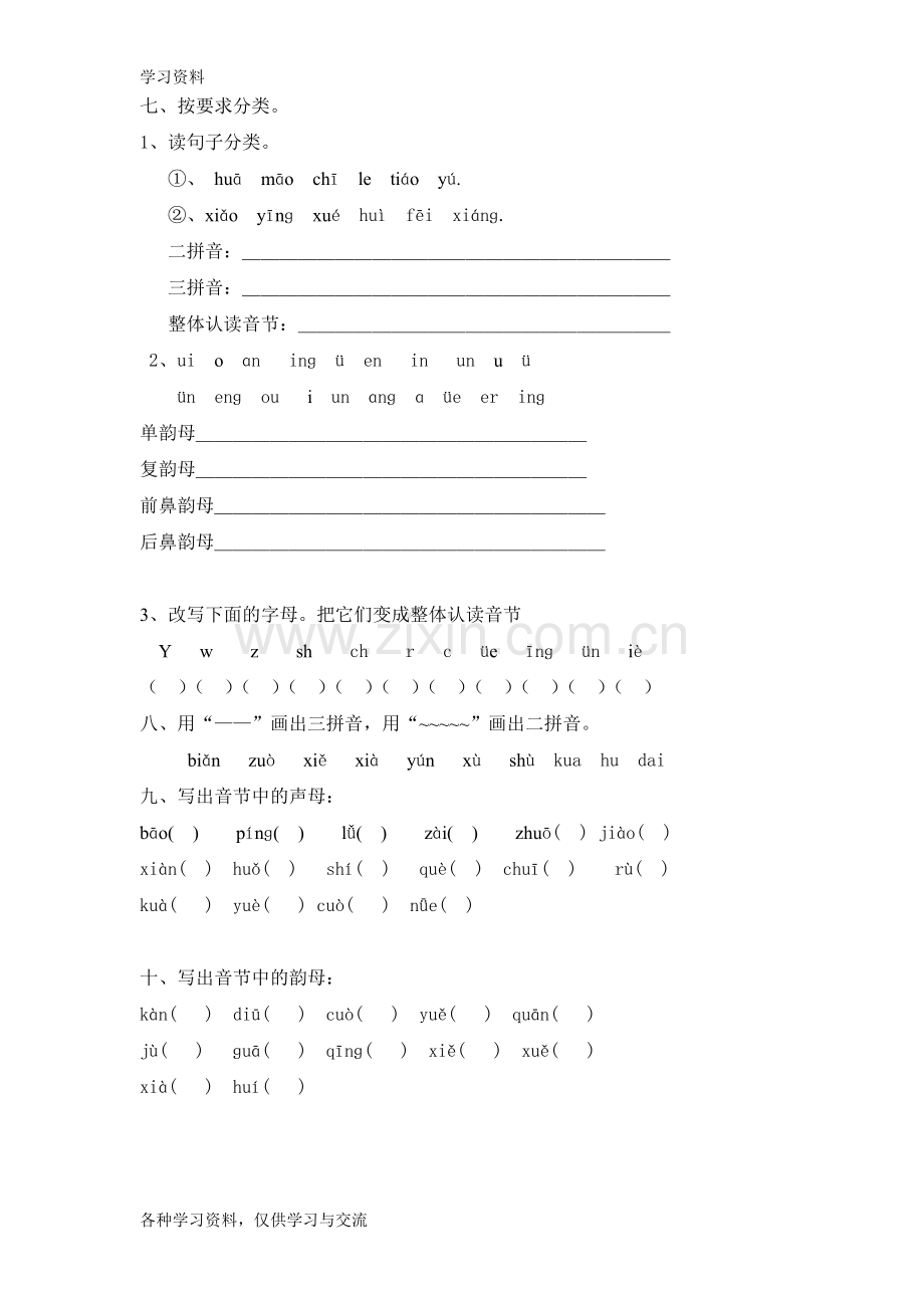 一年级语文总复习练习题word版本.doc_第2页