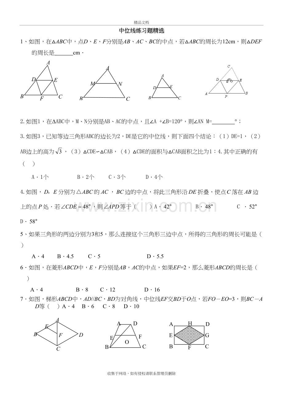 中位线练习题电子教案.doc_第2页
