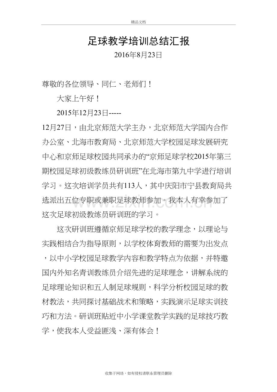 足球教学培训总结汇报教程文件.doc_第2页