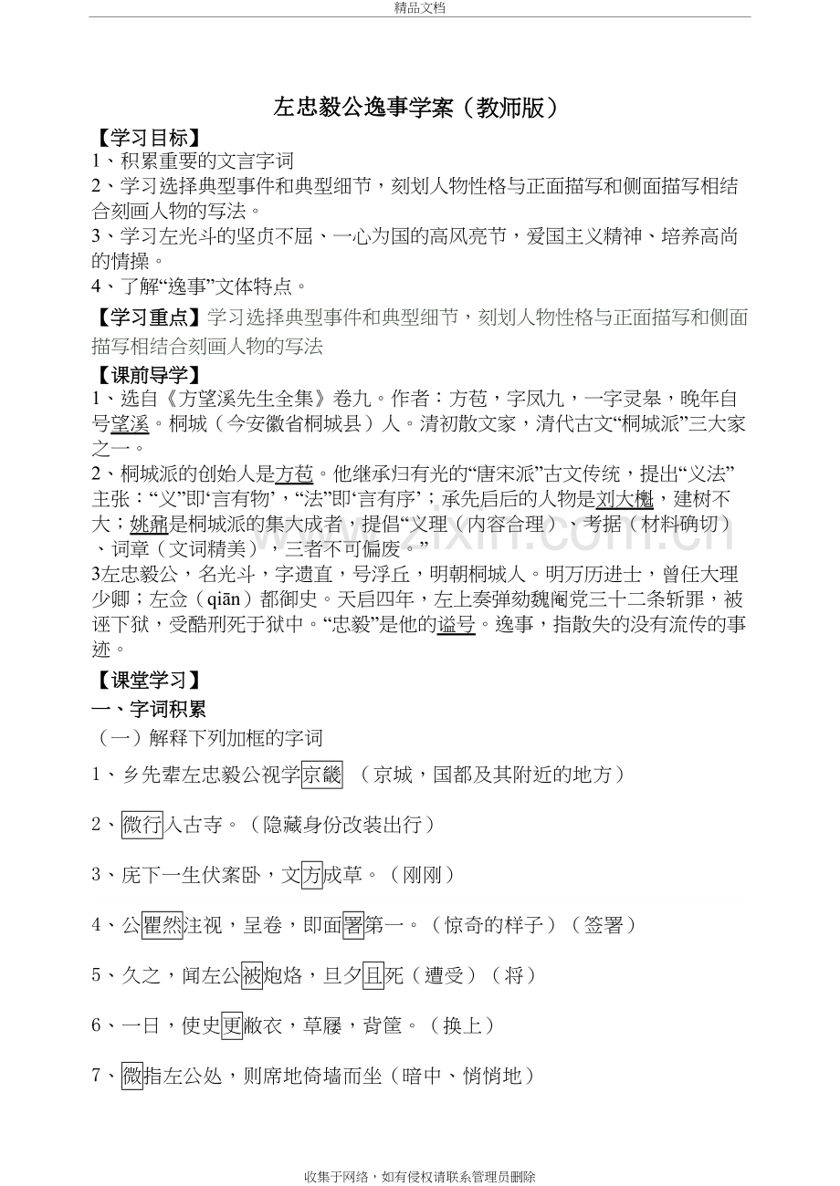 左忠毅公逸事学案(师)(赵庆辉)资料讲解.doc_第2页