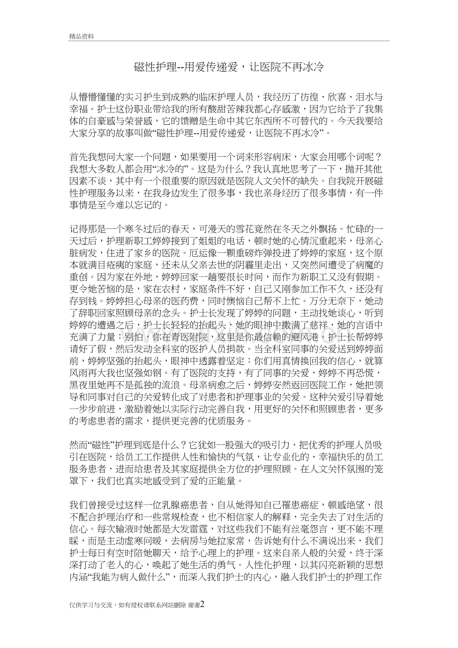 磁性护理复习过程.doc_第2页
