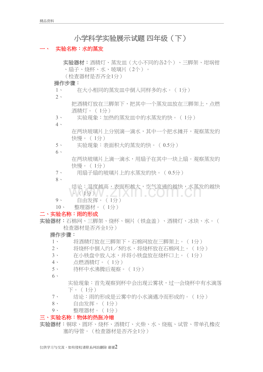 人教版四年级下册科学实验培训资料.doc_第2页