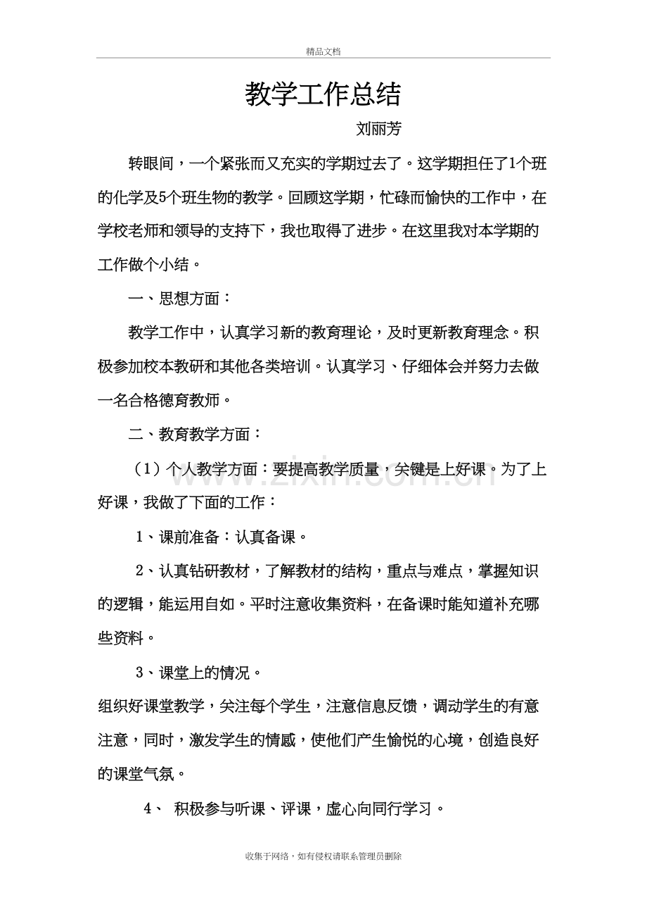 个人教学工作总结55126教案资料.doc_第2页