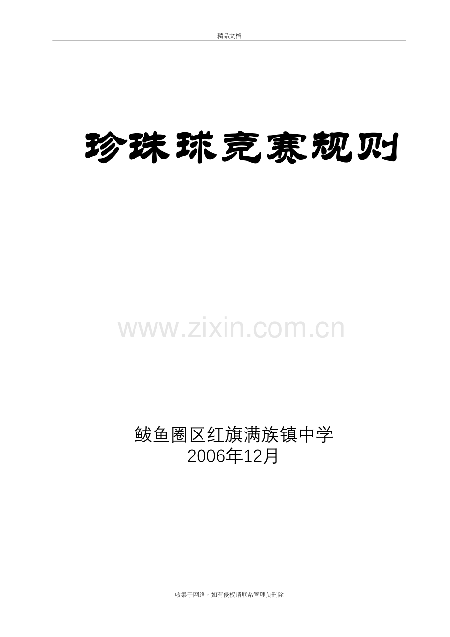 珍珠球竞赛规则复习课程.doc_第2页
