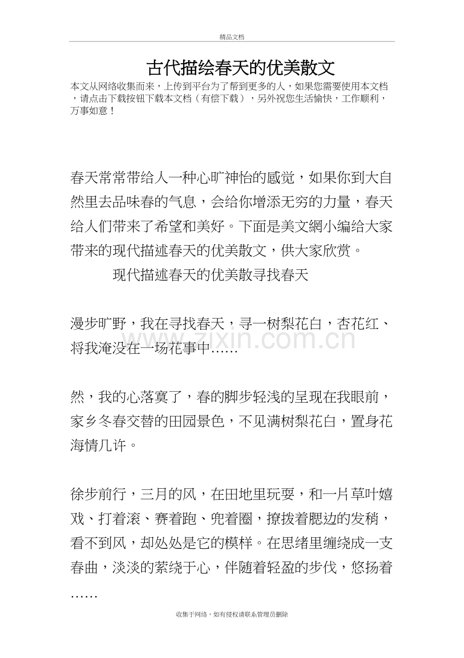 古代描绘春天的优美散文复习课程.doc_第2页