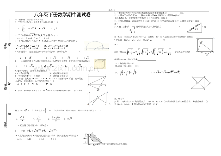 新人教版八年级下册数学期中测试卷复习进程.doc_第2页