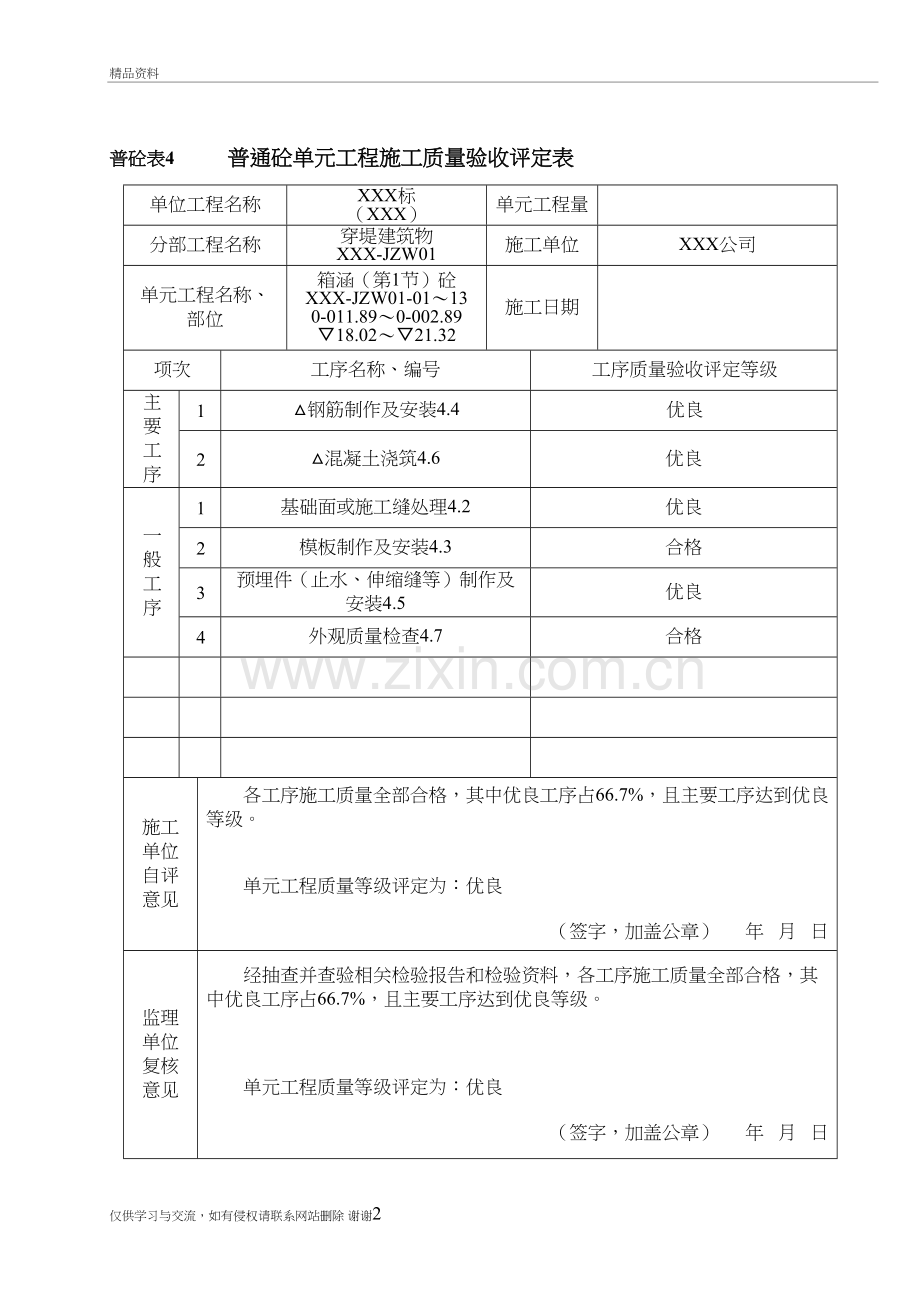 水利混凝土评定表教学内容.doc_第2页