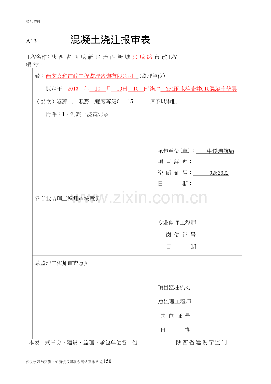 混凝土报验单培训资料.doc_第2页