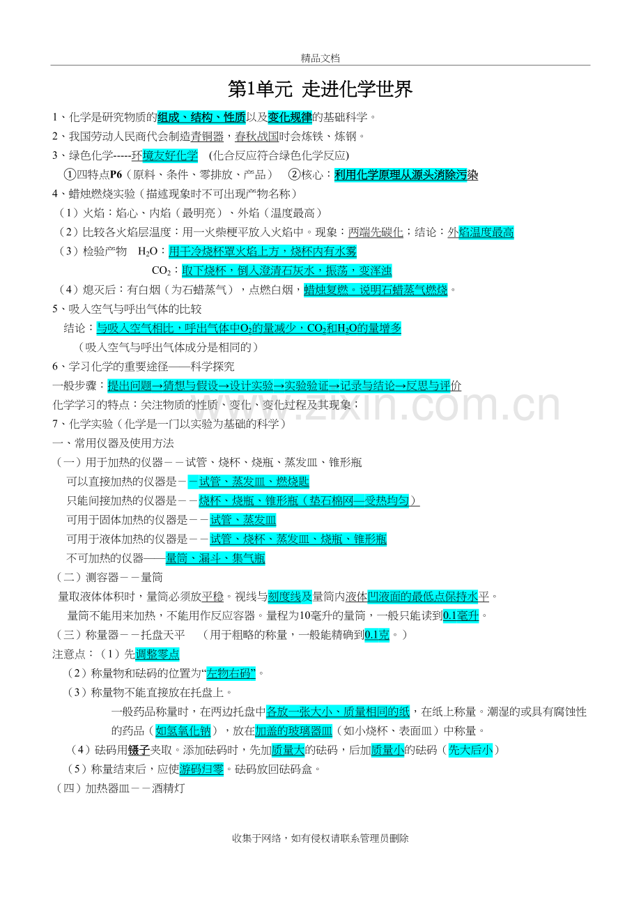 九年级化学中考复习资料复习过程.doc_第2页