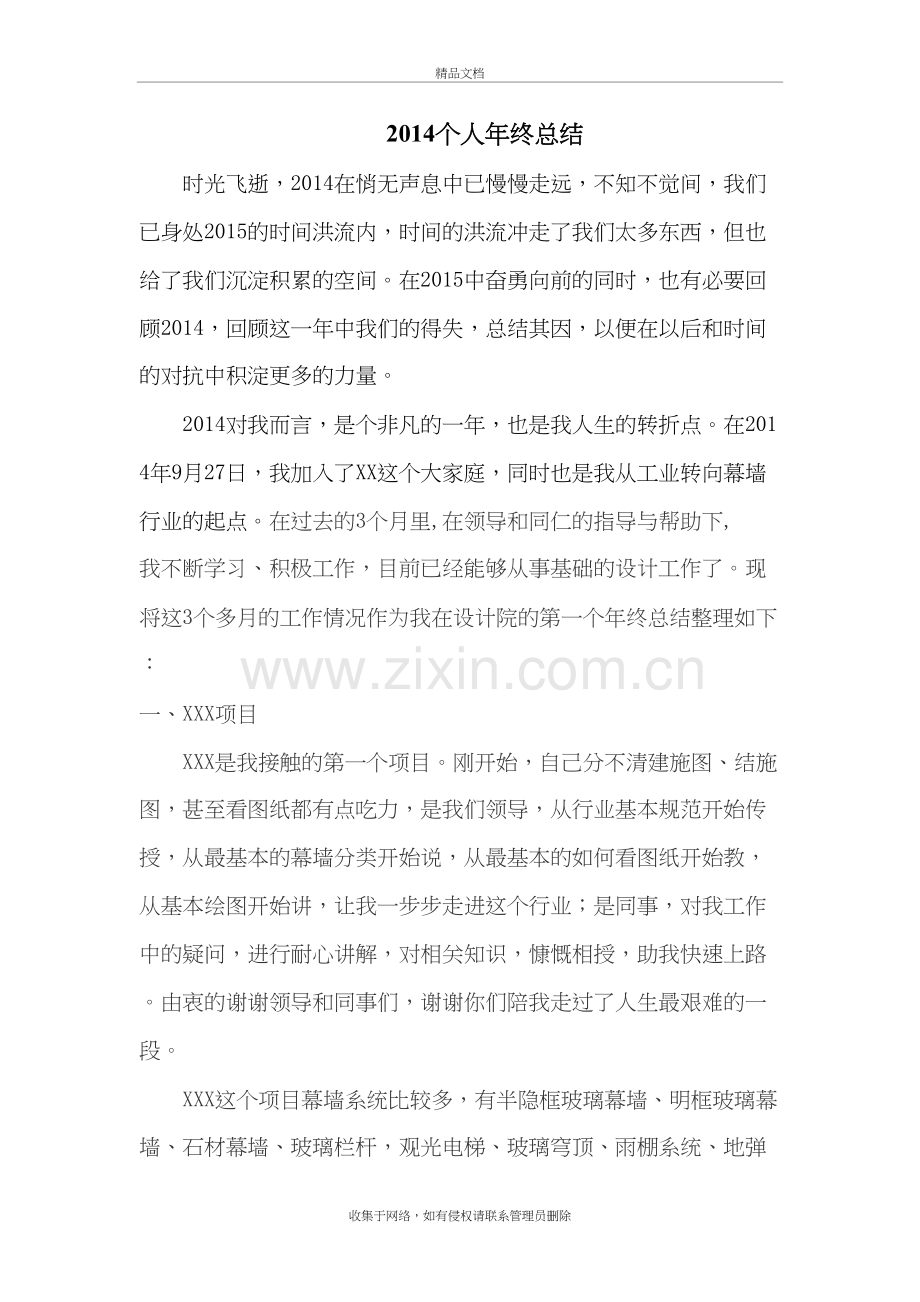 幕墙设计年终总结教学文稿.doc_第2页