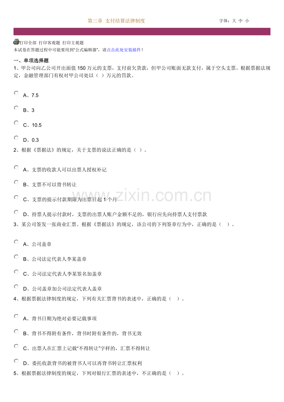 第三章-支付结算法律制度1汇总doc资料.doc_第1页