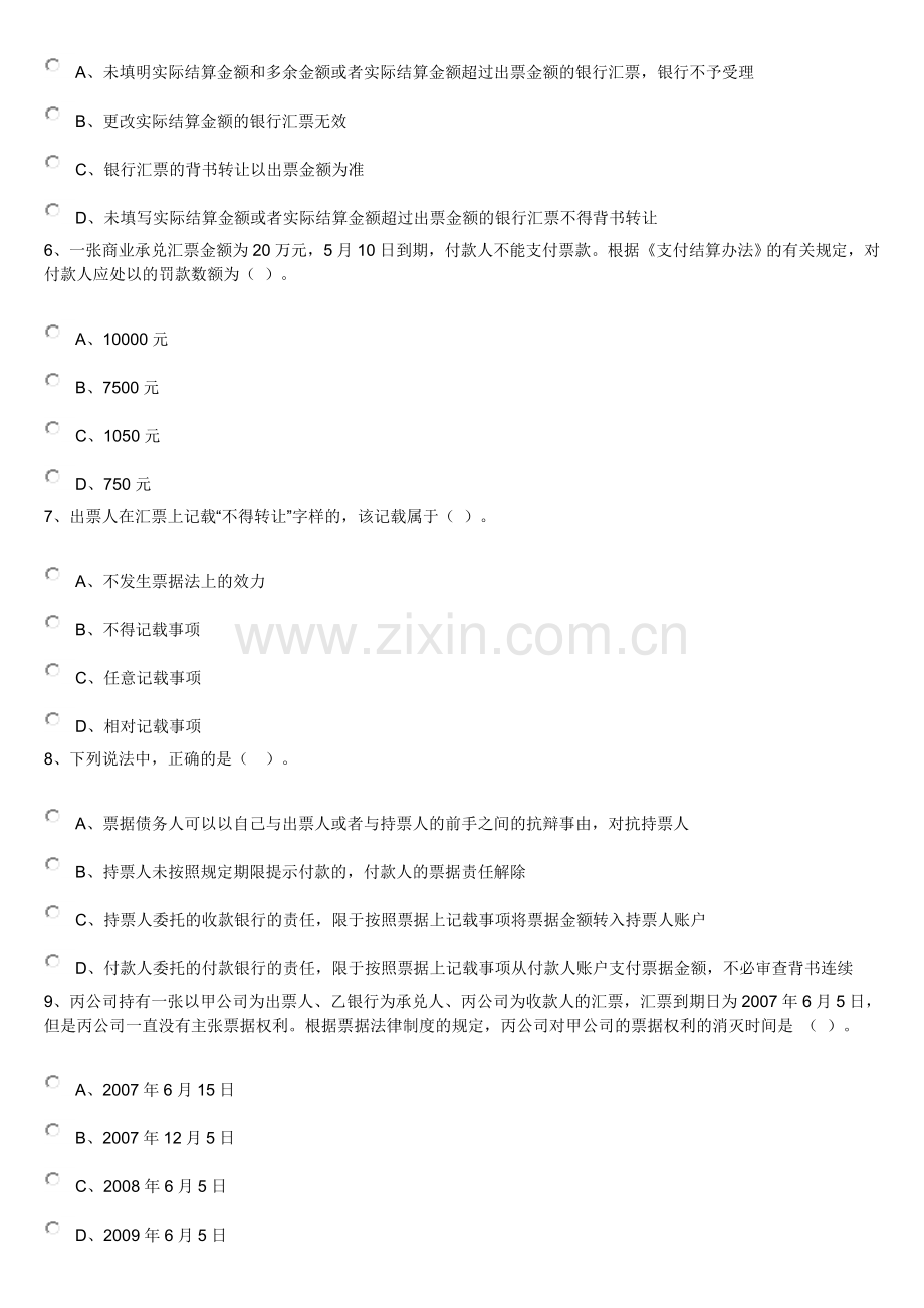 第三章-支付结算法律制度1汇总doc资料.doc_第2页