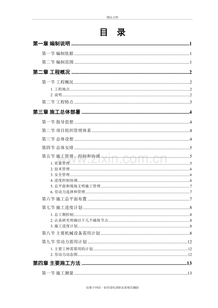 某军区干休所改造工程doc资料.doc_第2页
